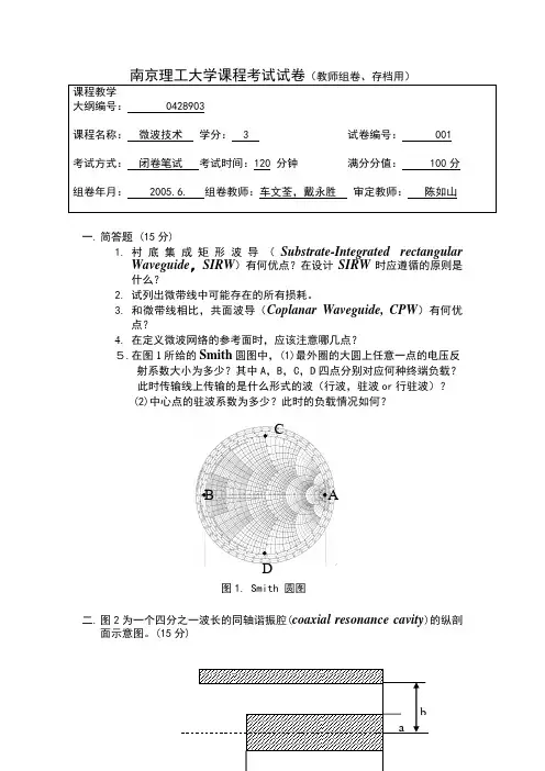 【电光】南理工2005年《微波技术》A卷(附答案)