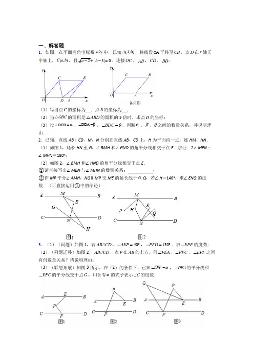 最新人教版七年级数学下册期末几何压轴题测试题和答案
