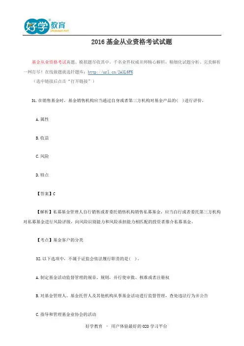 2016基金从业资格考试试题