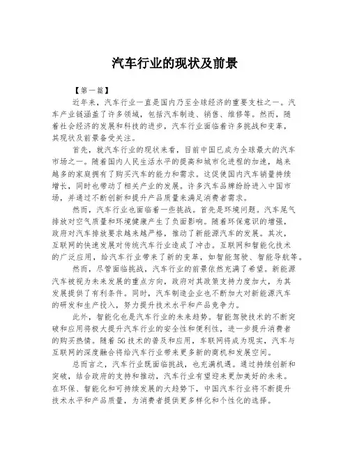 汽车行业的现状及前景