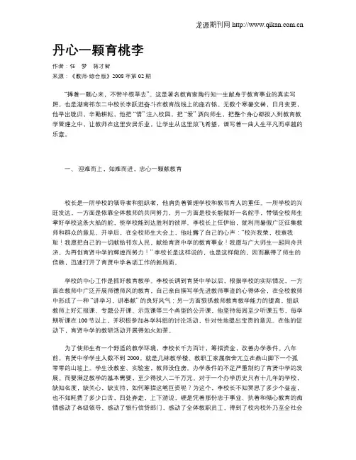 丹心一颗育桃李