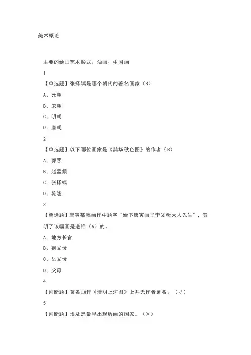 美术概论