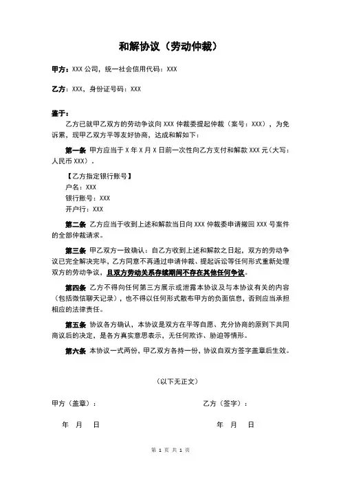 【模板】和解协议(劳动仲裁)