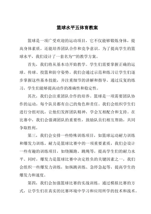 篮球水平五体育教案