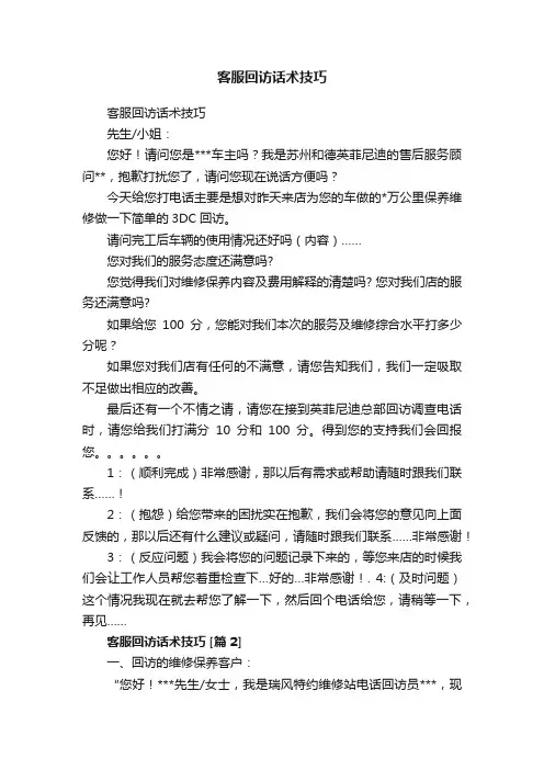 客服回访话术技巧