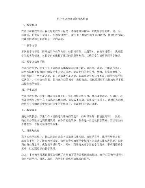 初中英语教案简短反思模板