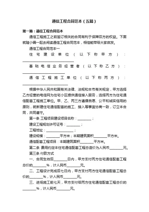 通信工程合同范本（五篇）