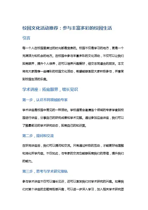 校园文化活动推荐：参与丰富多彩的校园生活