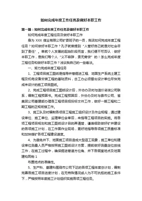 如何完成年度工作任务及做好本职工作