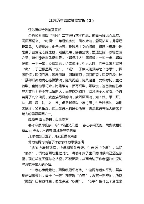 江苏历年诗歌鉴赏赏析（2）