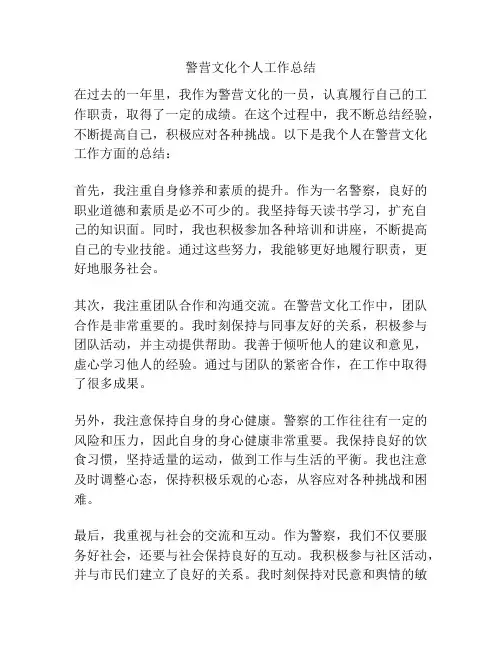 警营文化个人工作总结