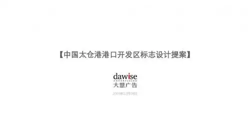 太仓港港口开发区LOGO设计提案end