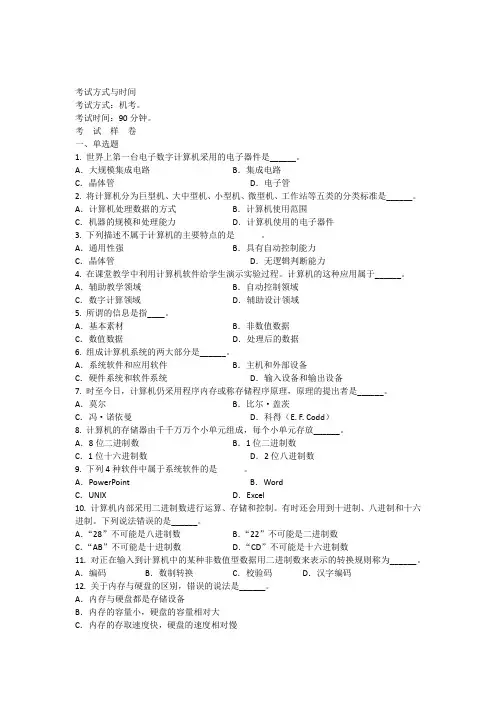 【最新版】2015年统考计算机应用基础考试大纲