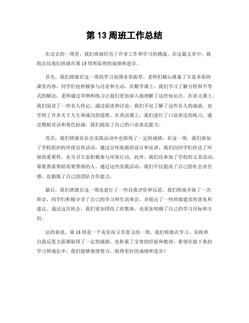 第13周班工作总结