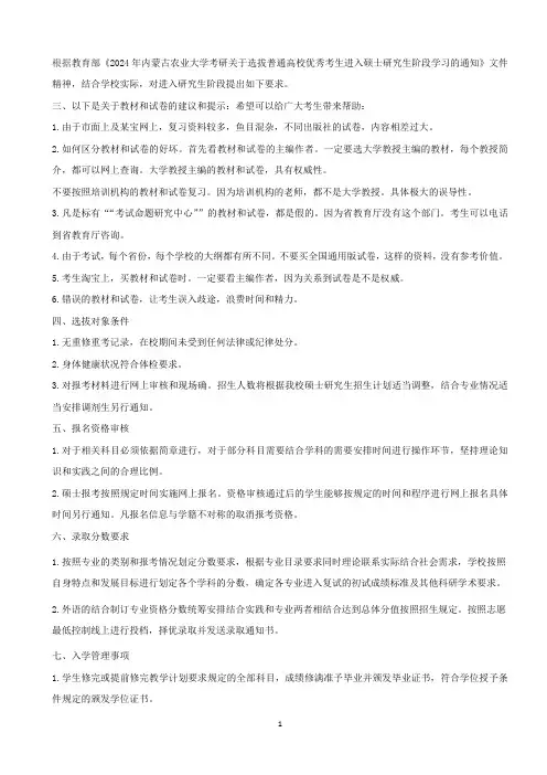 2024年内蒙古农业大学考研招生简章