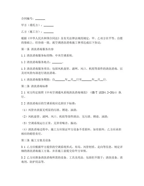 空调清洗消毒施工合同范本