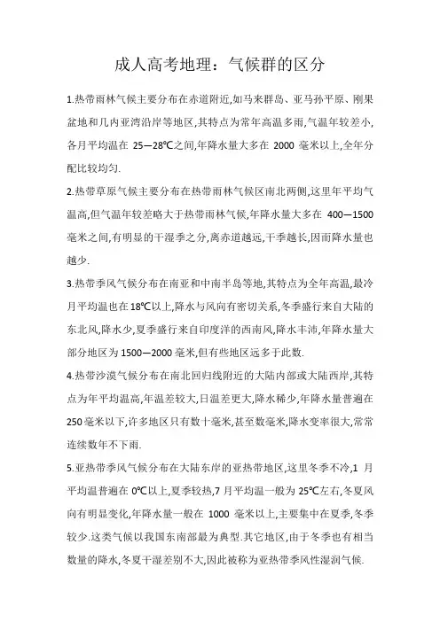 成人高考地理：气候群的区分