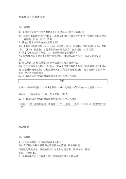 给水处理技术练习问答题答案