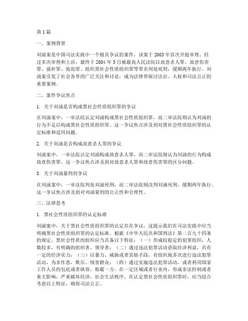 法律经典案例讨论(3篇)
