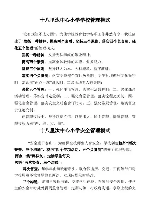 学校管理模式