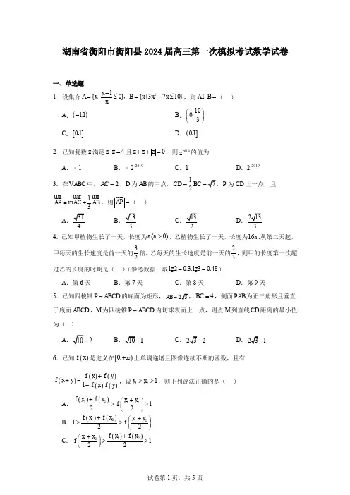 湖南省衡阳市衡阳县2024届高三第一次模拟考试数学试卷