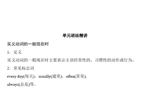 Unit 5 第3课时 单元语法精讲与精练