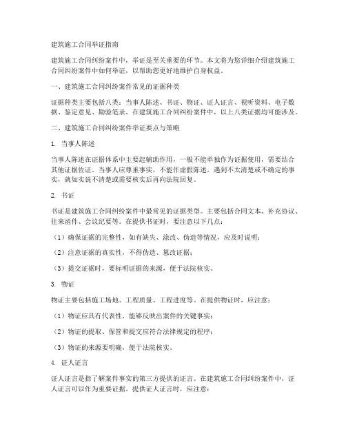 建筑施工合同怎么举证