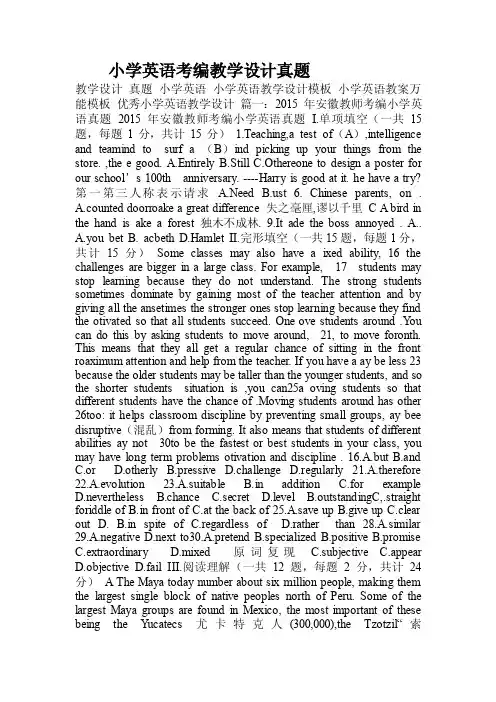 小学英语考编教学设计真题.doc