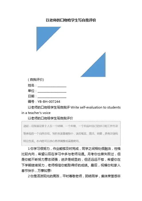 以老师的口吻给学生写自我评价