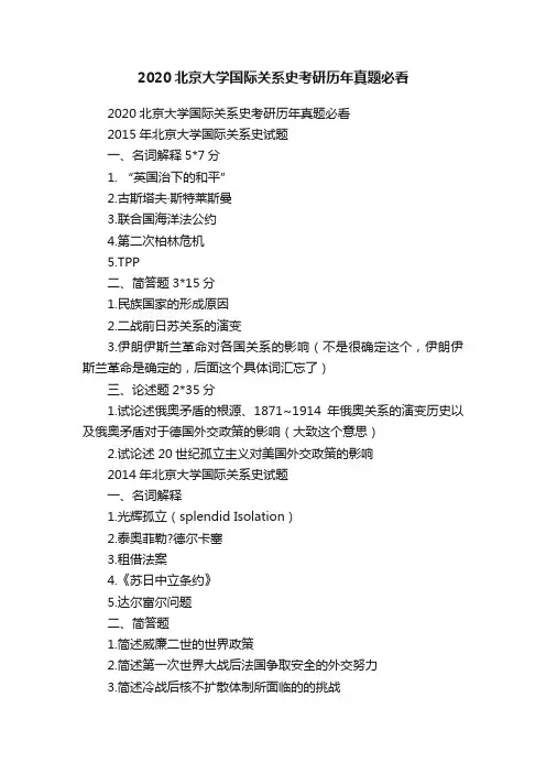 2020北京大学国际关系史考研历年真题必看