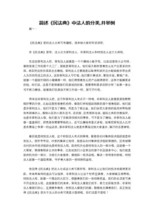 简述《民法典》中法人的分类,并举例