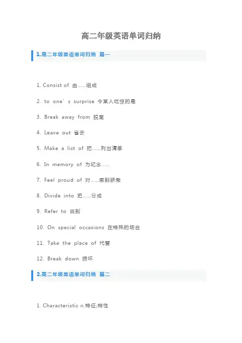 高二年级英语单词归纳