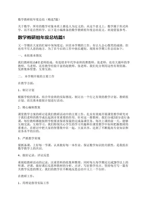 数学教研组年度总结(7篇)