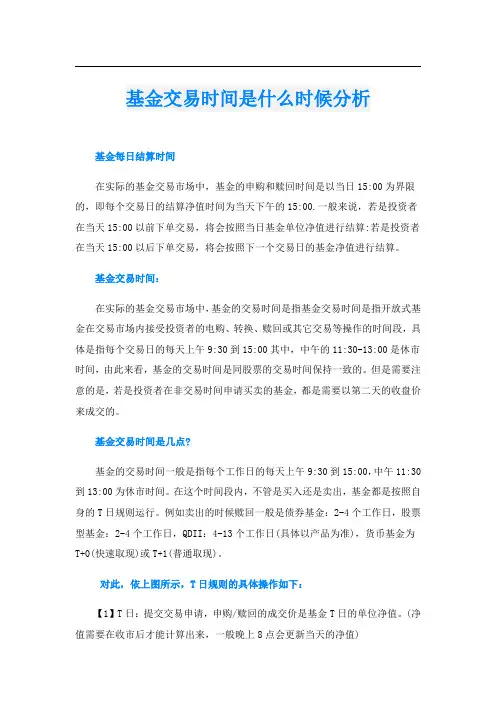 基金交易时间是什么时候分析