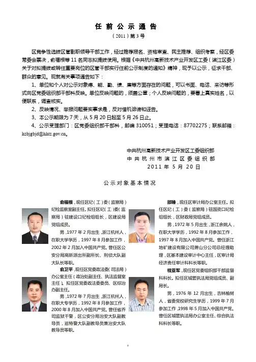 任前公示通告 - 杭州国家高新技术产业开发区