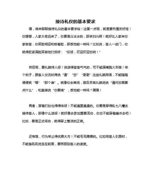接待礼仪的基本要求