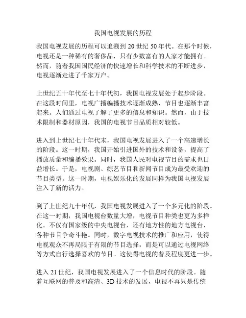 我国电视发展的历程