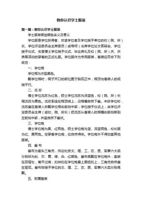 教你认识学士服装