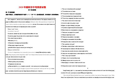 2020年绵阳市中考英语试卷-答案