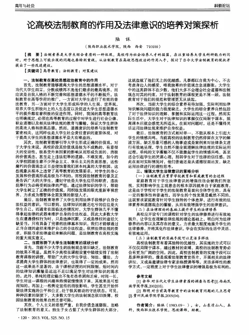 论高校法制教育的作用及法律意识的培养对策探析