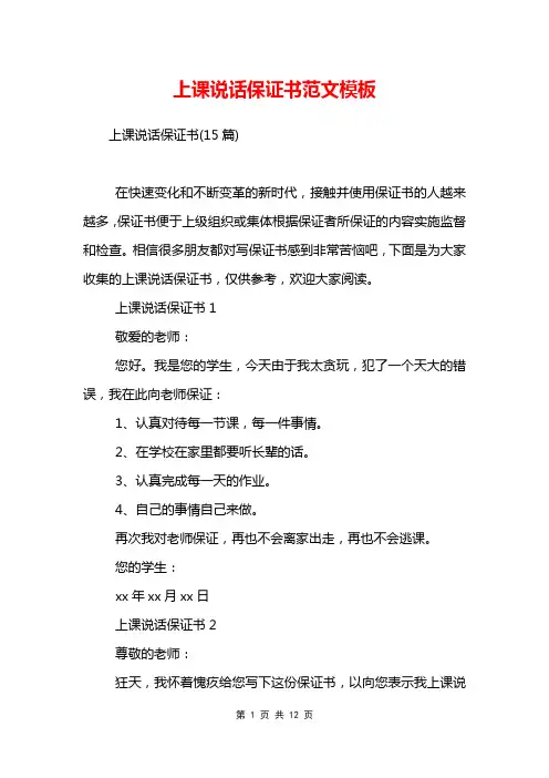 上课说话保证书范文模板