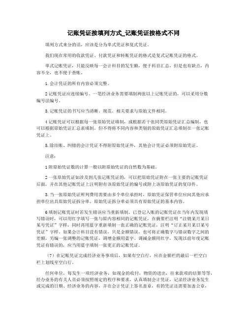 记账凭证按填列方式_记账凭证按格式不同