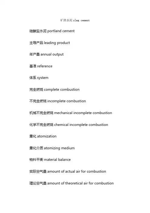 水泥专业词汇英语翻译_建筑英语词汇