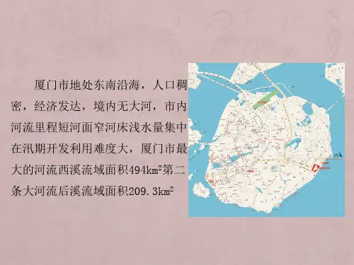 浅析厦门水资源现状
