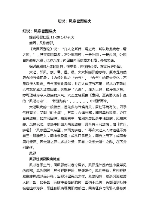 细说：风寒暑湿燥火