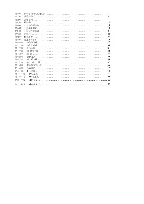 无机化学习题题库答案