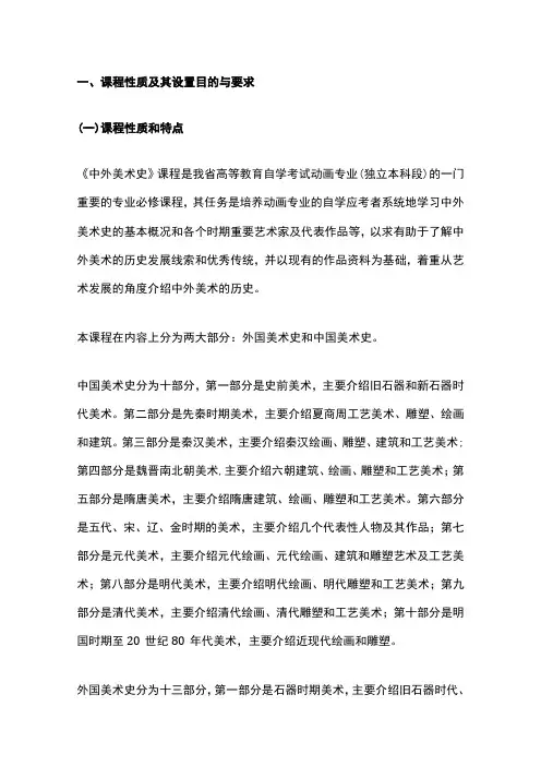 课程性质及其设置目的与要求