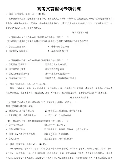高中文言虚词专项训练(答案及译文)张老师