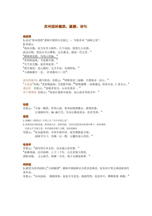 004-园林的楹联,匾额,诗句