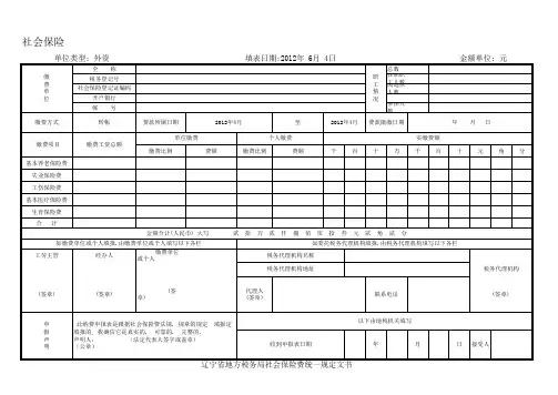 社会保险费缴纳申报表(新)